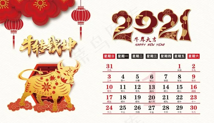 2021年台历图片ai矢量模版下载