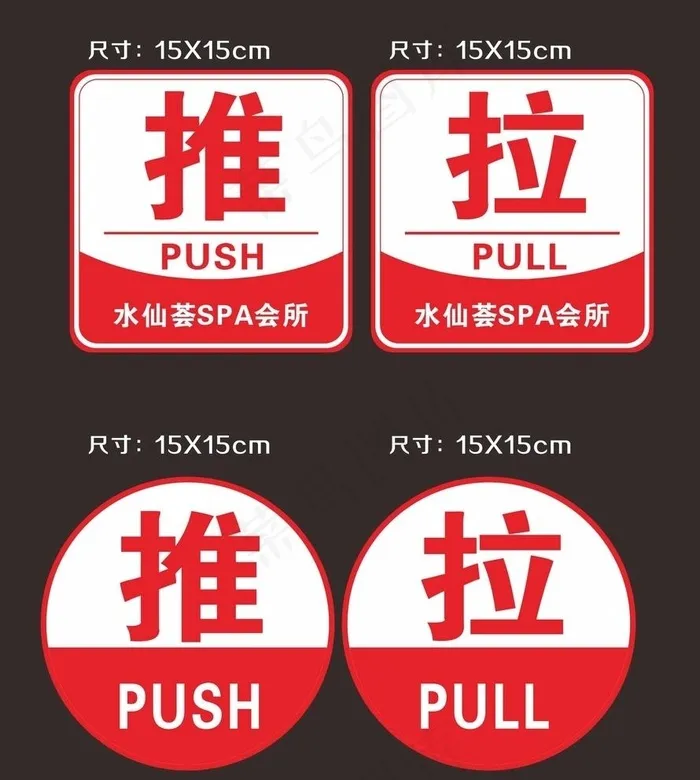 推拉图片cdr矢量模版下载