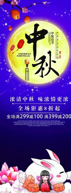 中秋展架图片