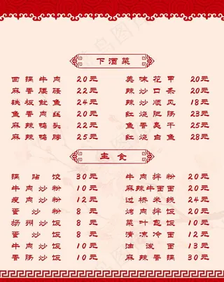 菜单图片