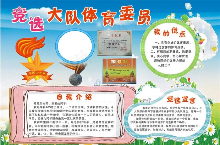 竞选小报图片cdr矢量模版下载