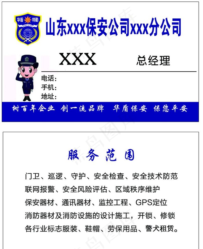 保安公司名片图片psd模版下载