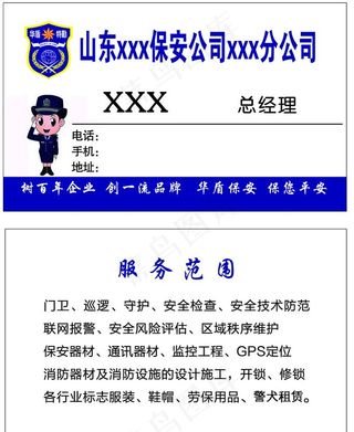 保安公司名片图片