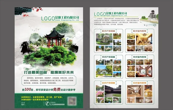 园林宣传单页图片(720X480)cdr矢量模版下载
