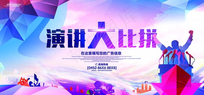 演讲比赛图片(7087X3543(DPI:300))psd模版下载