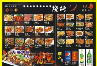 夜宵  烧烤  菜单图片