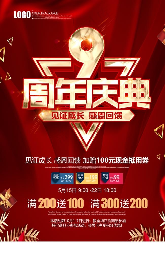 周年庆典图片(3543X5315(DPI:300))psd模版下载