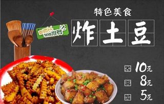 炸土豆海报图片