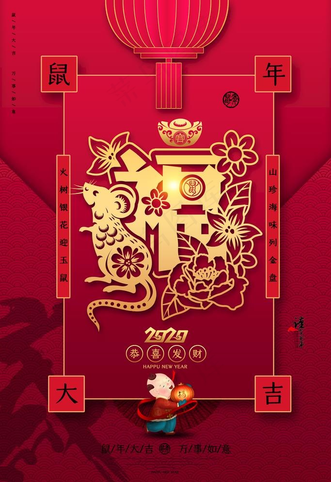 鼠年图片(3543X5315(DPI:300))psd模版下载