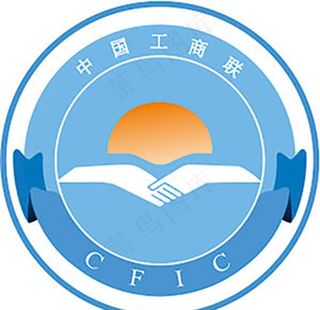 中华全国工商业联合会LOGO图片