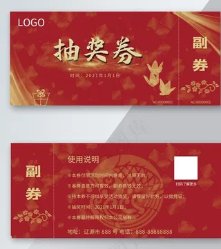 抽奖券图片