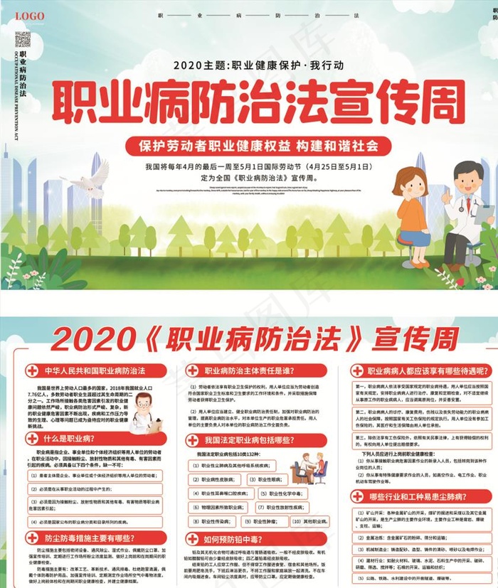 职业病防治法宣传周图片(1000X1500)cdr矢量模版下载