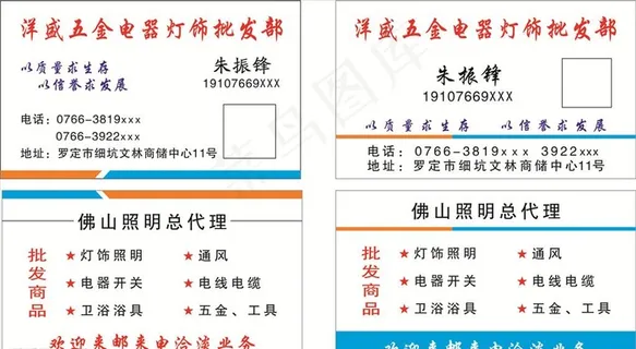 洋盛五金名片图片