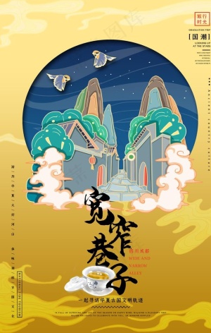 宽窄巷子图片