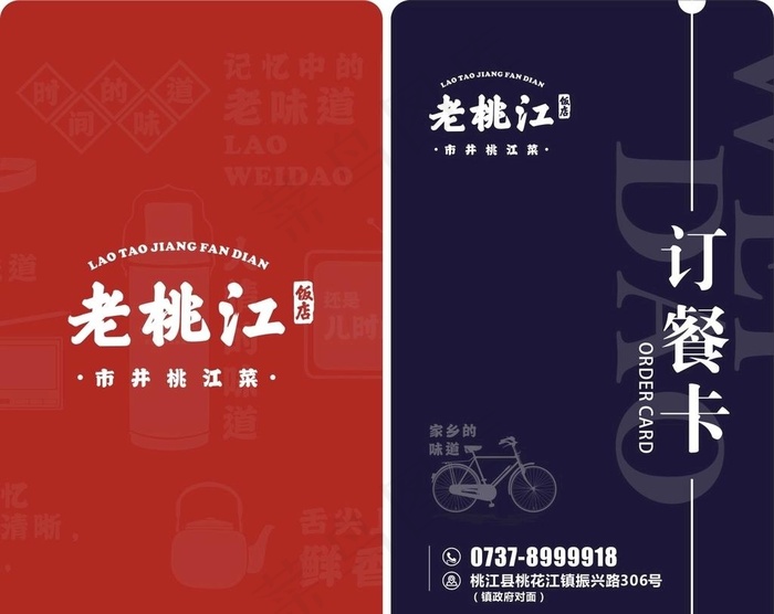 订餐卡图片cdr矢量模版下载