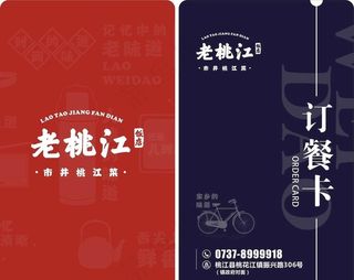订餐卡图片