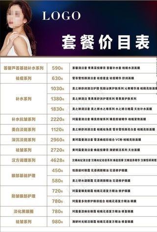 美容美发价目表图片