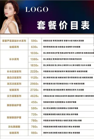 美容美发价目表图片