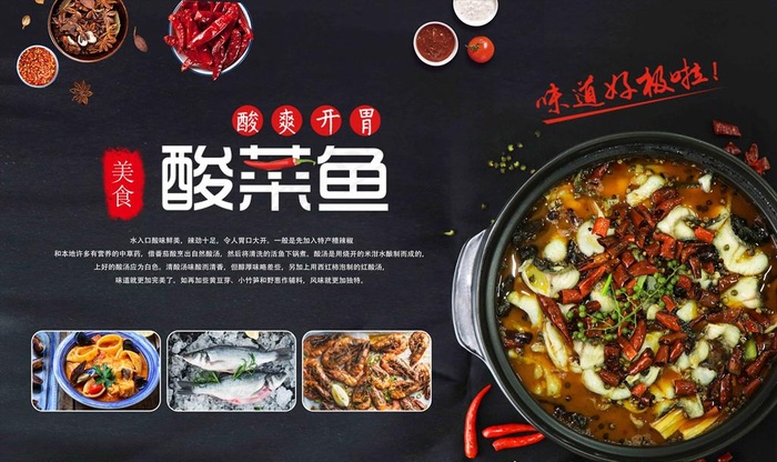 酸菜鱼海报图片(7257X4535(DPI:72))psd模版下载