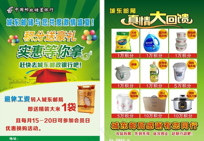 邮政银行图片cdr矢量模版下载