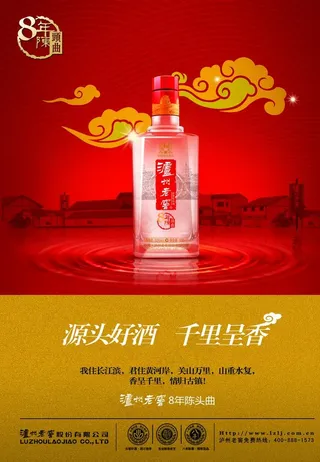 泸州老窖白酒海报图片