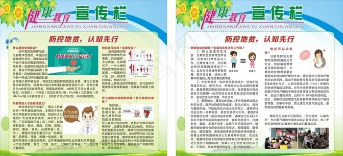 防控地贫，认知先行图片cdr矢量模版下载