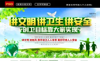 简约讲文明讲卫生创卫口号宣传展图片