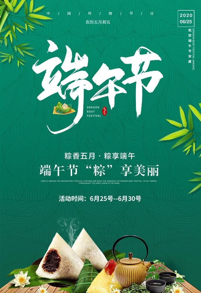 端午节图片