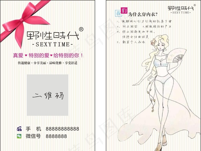 内衣名片图片cdr矢量模版下载