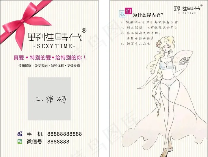 内衣名片图片cdr矢量模版下载