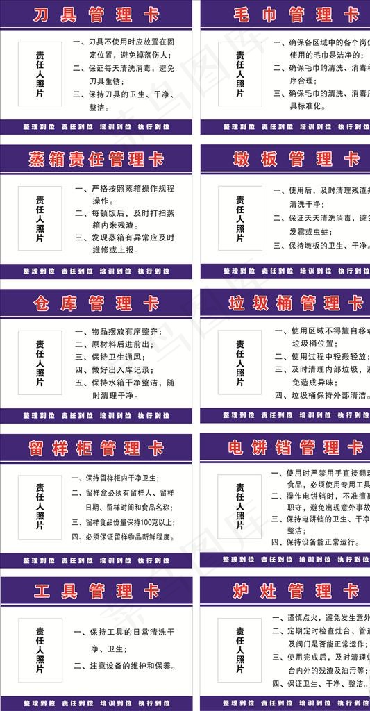 责任管理卡图片cdr矢量模版下载
