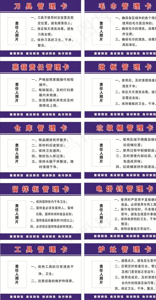 责任管理卡图片cdr矢量模版下载