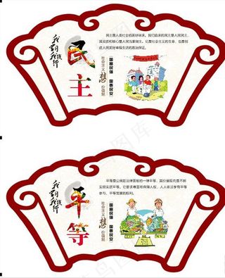 宣传壁画 *核心价值观图片