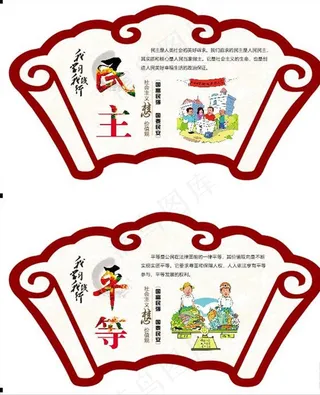 宣传壁画 *核心价值观图片