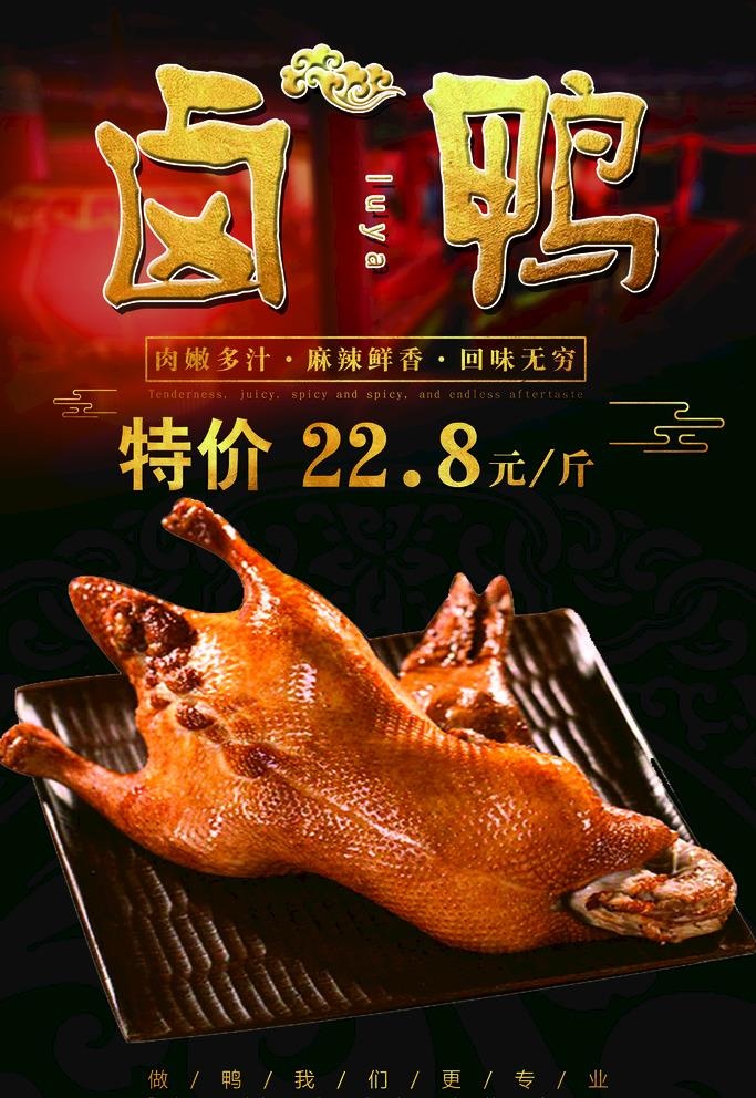 卤鸭图片(3543X5315(DPI:150))psd模版下载