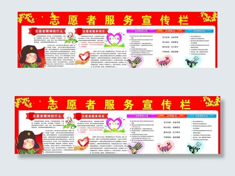 志愿者服务图片cdr矢量模版下载
