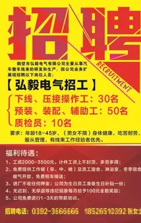 招聘图片