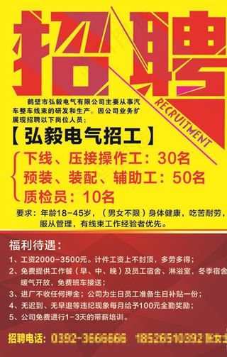 招聘图片