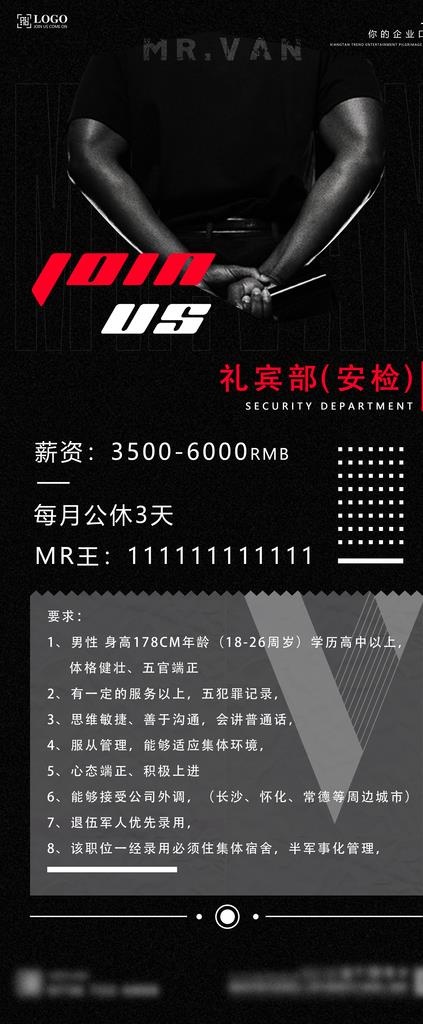 酒吧招聘图片(3150X7087(DPI:100))psd模版下载