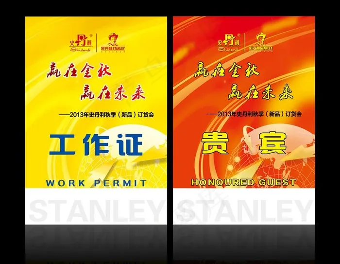 史丹利工作证图片psd模版下载