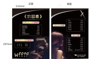 发廊价目表图片