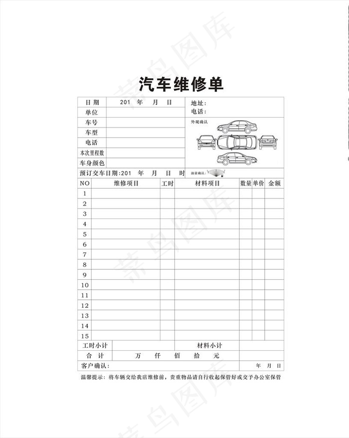 汽车维修单图片cdr矢量模版下载