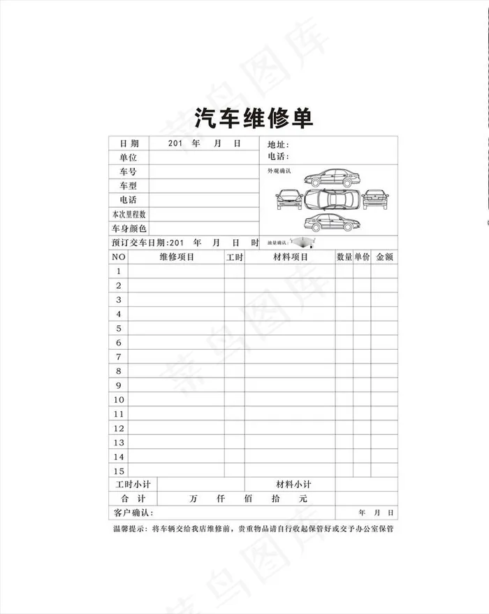 汽车维修单图片cdr矢量模版下载