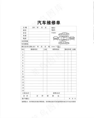 汽车维修单图片