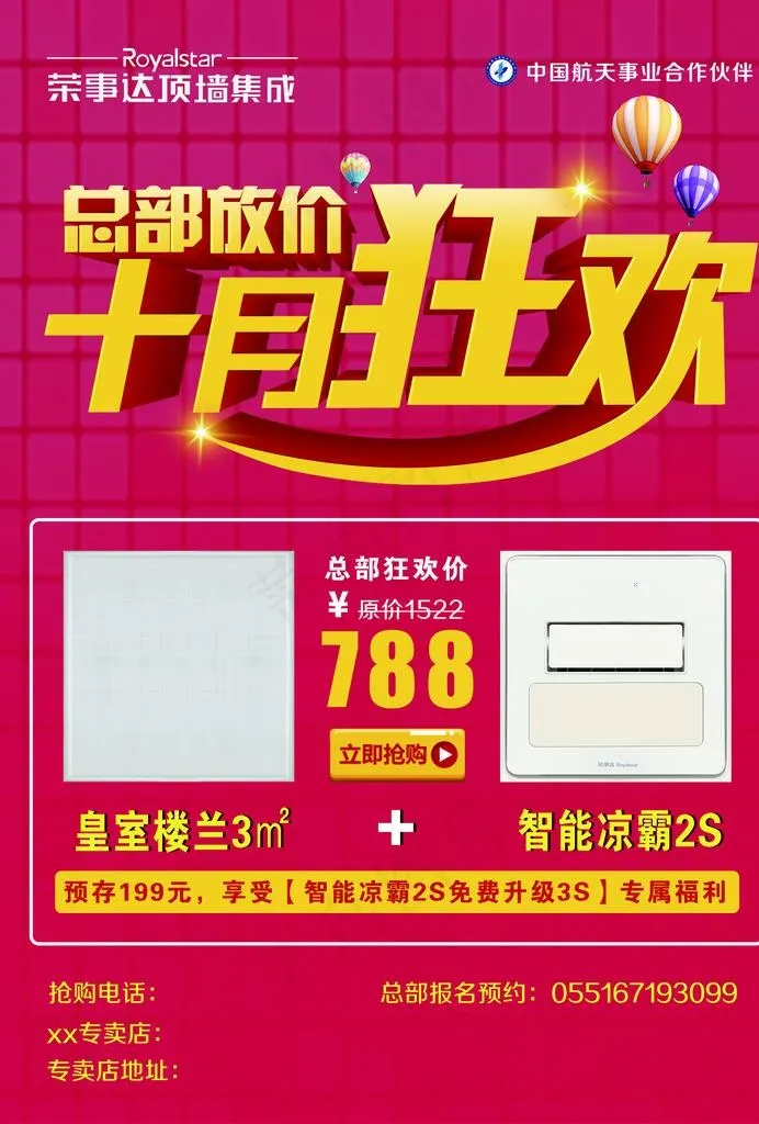 顶墙十月活动图片(2480X3508(DPI:300))psd模版下载