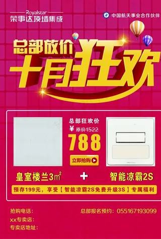 顶墙十月活动图片