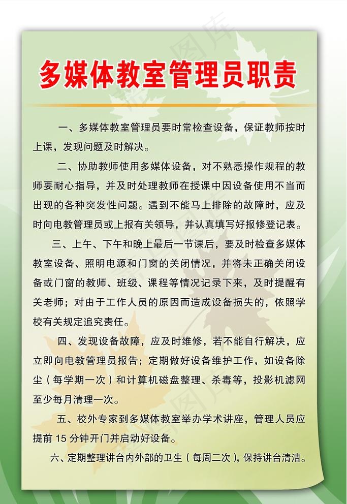 度媒体教室管理员职责图片(1772X2657(DPI:75))psd模版下载