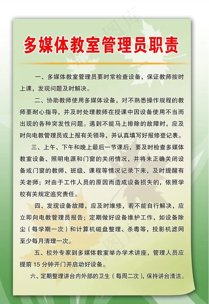 度媒体教室管理员职责图片(1772X2657(DPI:75))psd模版下载