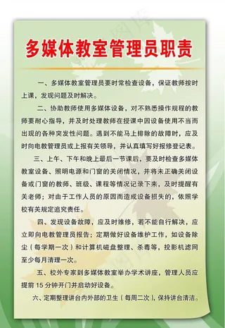 度媒体教室管理员职责图片