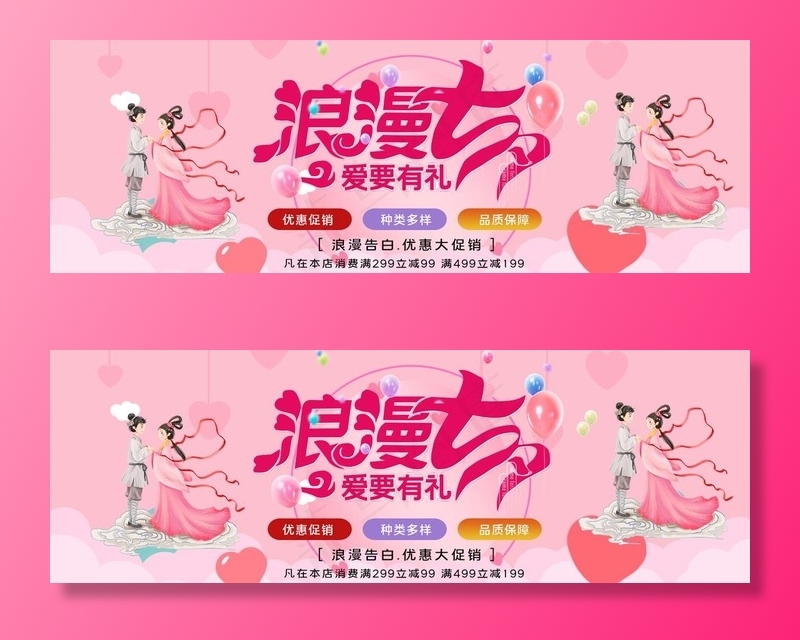 七夕图片psd模版下载
